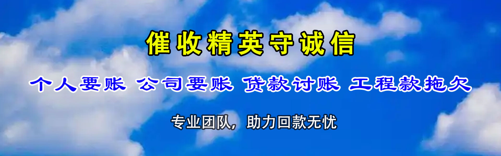 兖州讨债公司